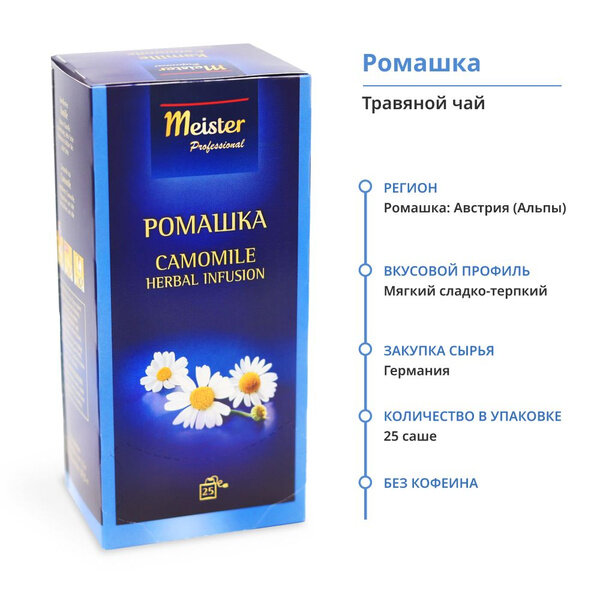 Чай Травяной Meister  Professional  РОМАШКА 25шт х 1,5гр