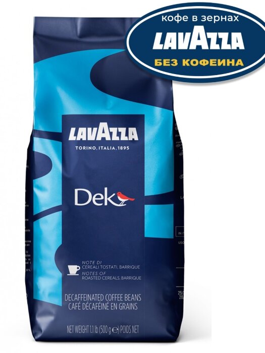Кофе в зернах ЛАВАЦЦА Lavazza Dek 1кг