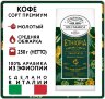 Кофе молотый DELL' ARABICA  Puro Arabica Ethiopia Harenna Forest Wild /ДЕЛ АРАБИКА ЭФИОПИЯ ФОРЕСТ  250г