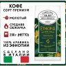 Кофе молотый DELL' ARABICA  Puro Arabica Ethiopia Harenna Forest Wild /ДЕЛ АРАБИКА ЭФИОПИЯ ФОРЕСТ  250г