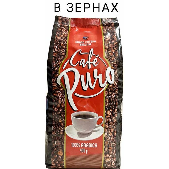 Кофе в зернах Cafe Puro, 400 г
