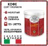 Кофе молотый DELL' ARABICA  Puro Arabica Colombia Medellin Supremo / ДЕЛ АРАБИКА КОЛУМБИЯ СУПРЕМО 125г жб