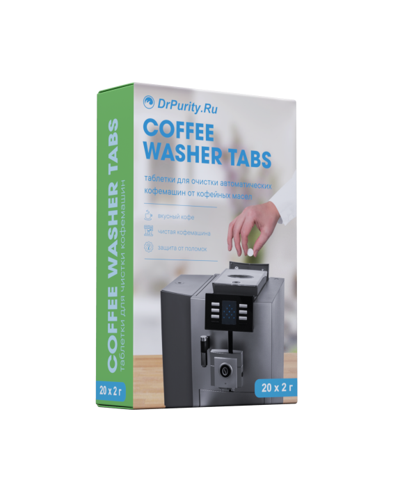 Coffee Washer TABS 20 Таблетки для удаления кофейных масел и остатков кофе в кофемашинах